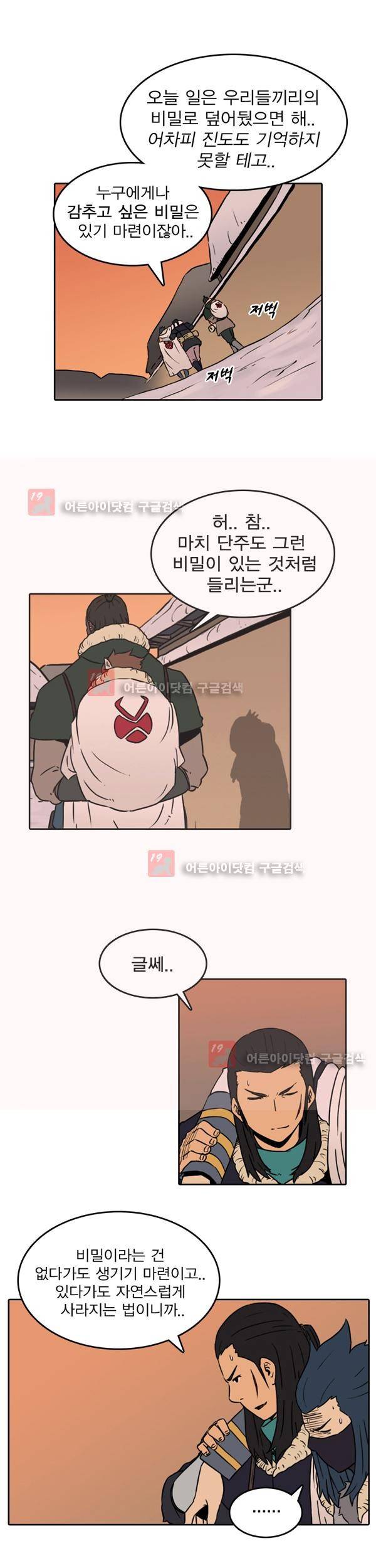 그녀는 무사다 17화 5