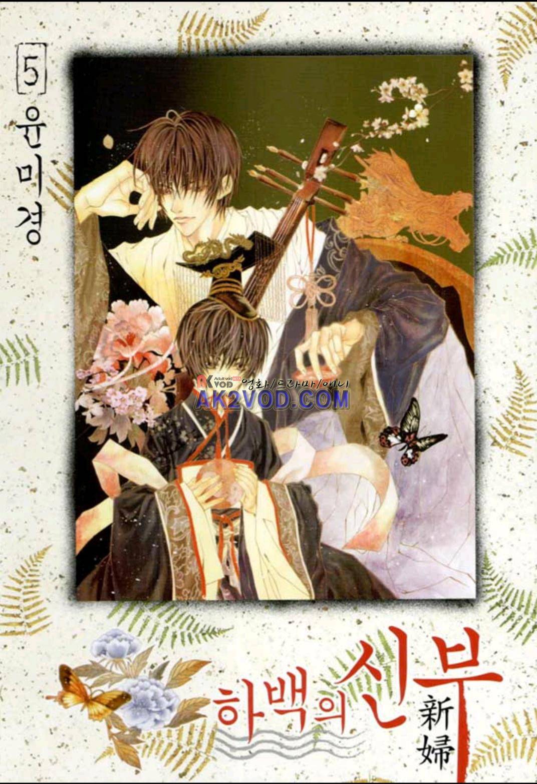 하백의 신부 37화 1