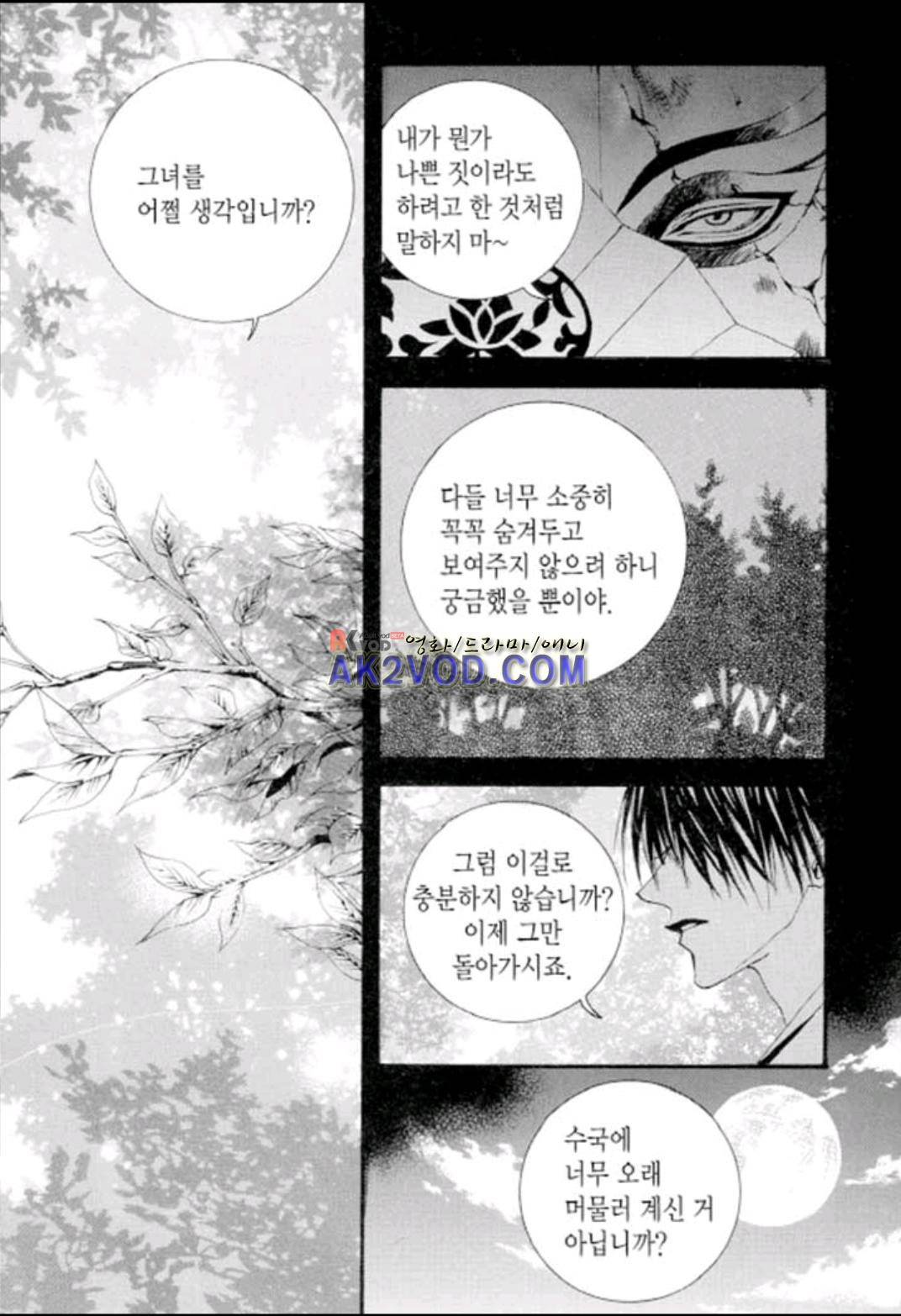 하백의 신부 37화 5