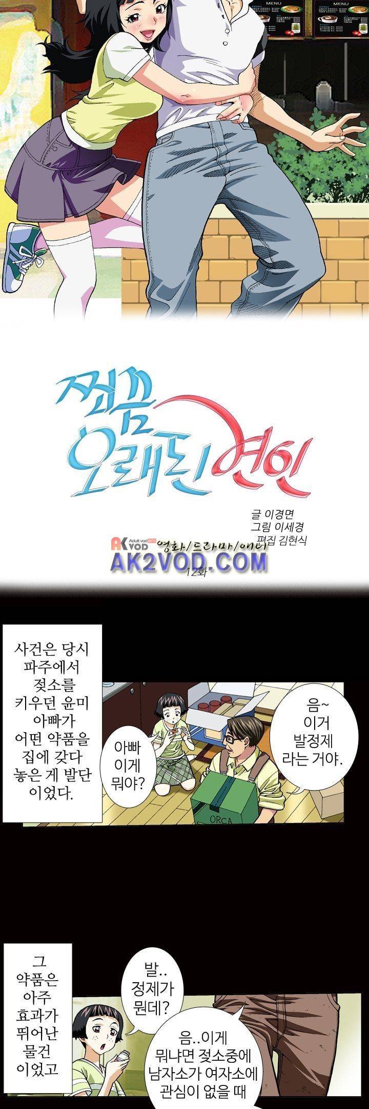 쬐끔 오래된 연인 12화 3