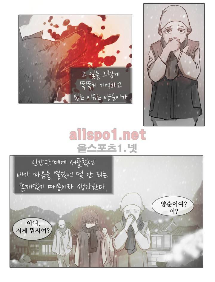 방황하는 신 프롤로그 2
