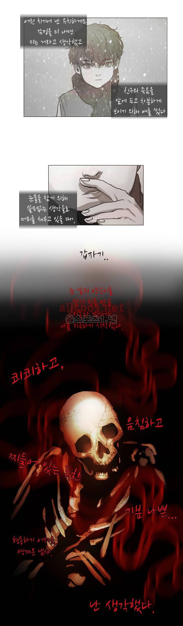 방황하는 신 프롤로그 3