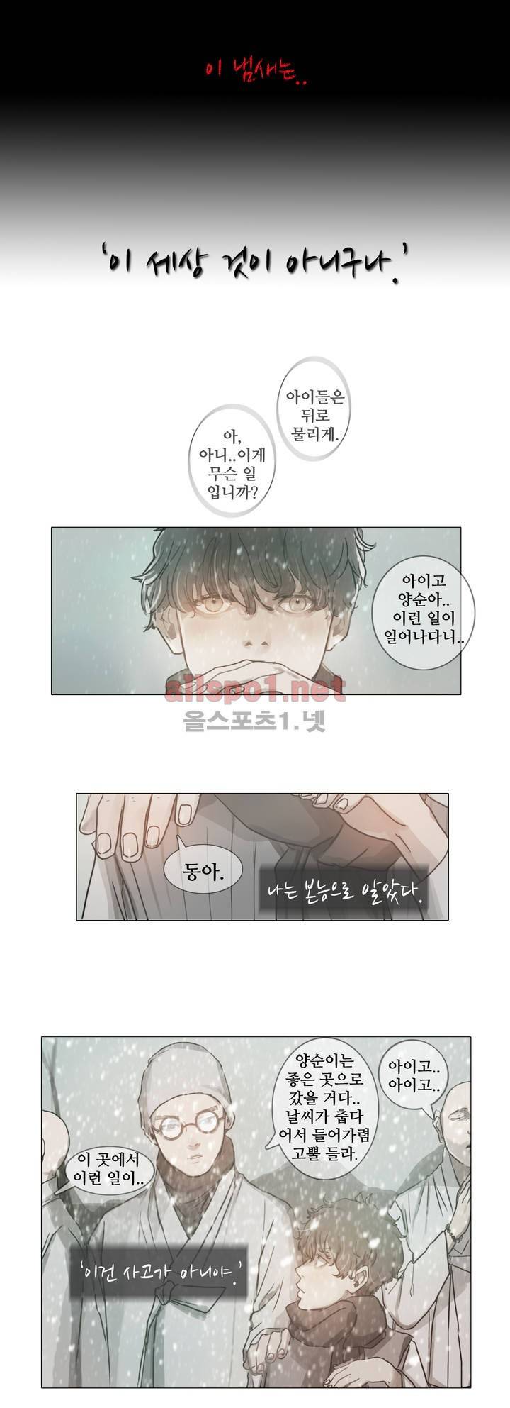 방황하는 신 프롤로그 4