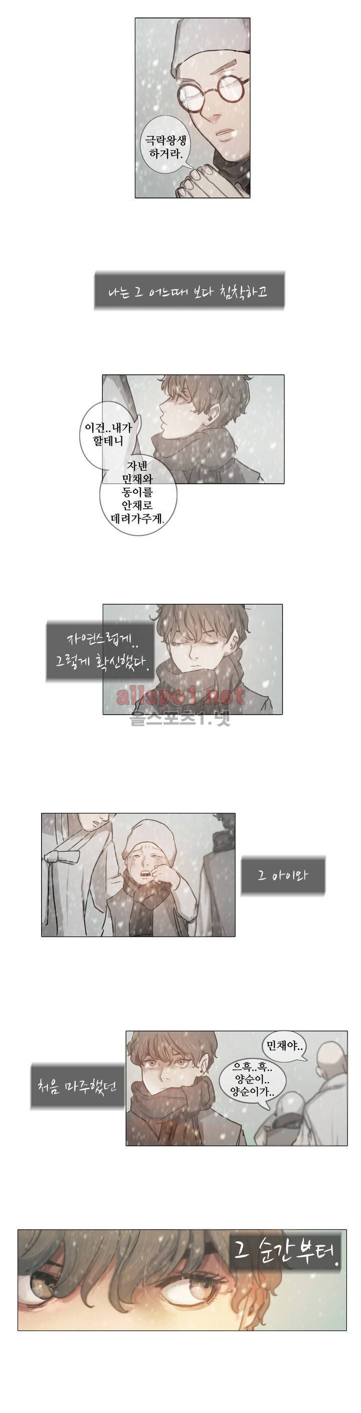 방황하는 신 프롤로그 5