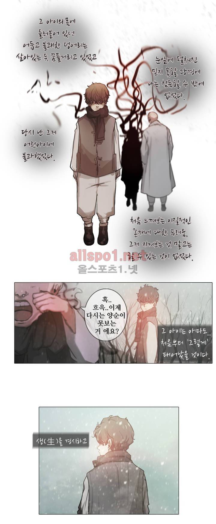 방황하는 신 프롤로그 6