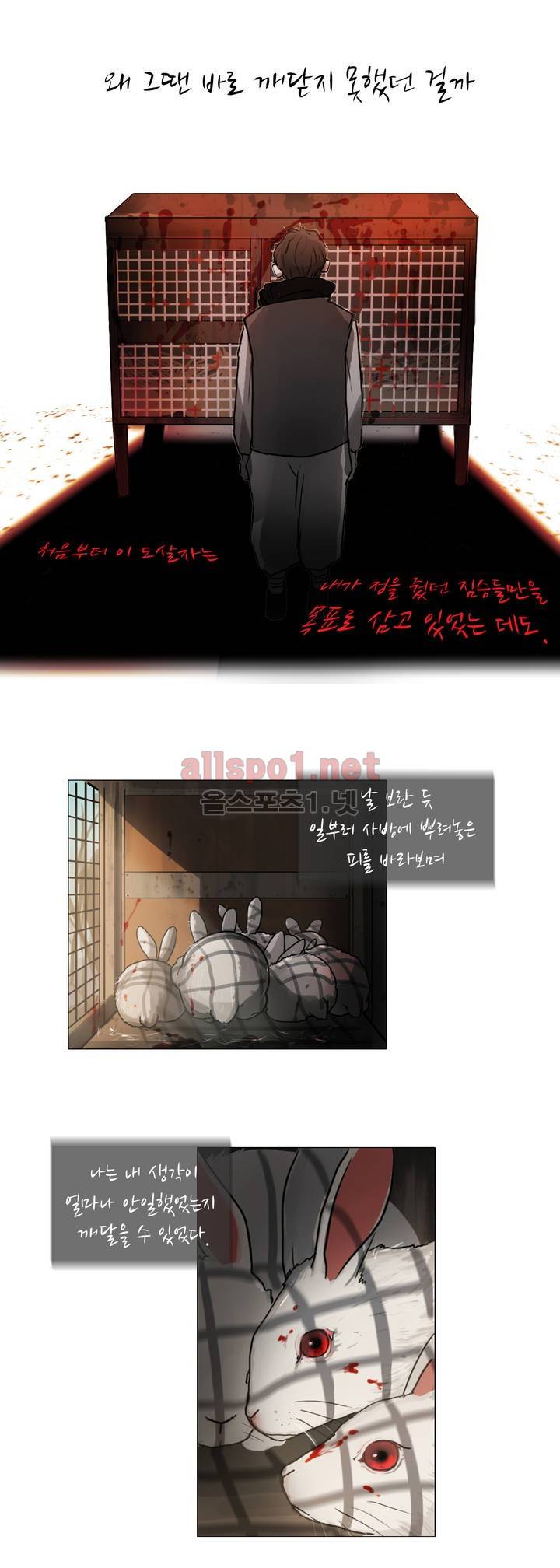 방황하는 신 프롤로그 8