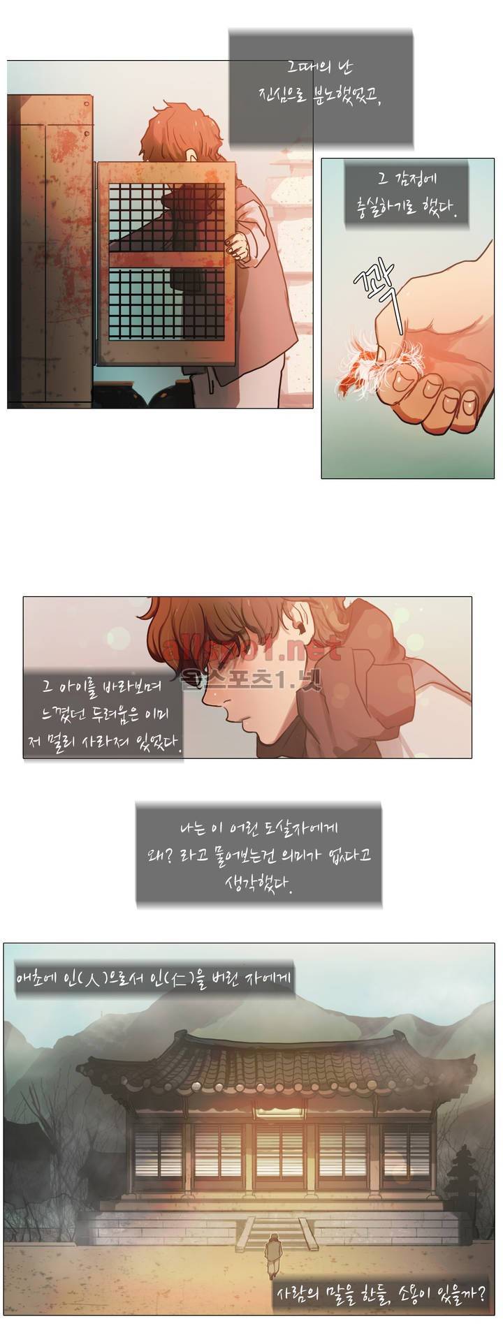 방황하는 신 프롤로그 9