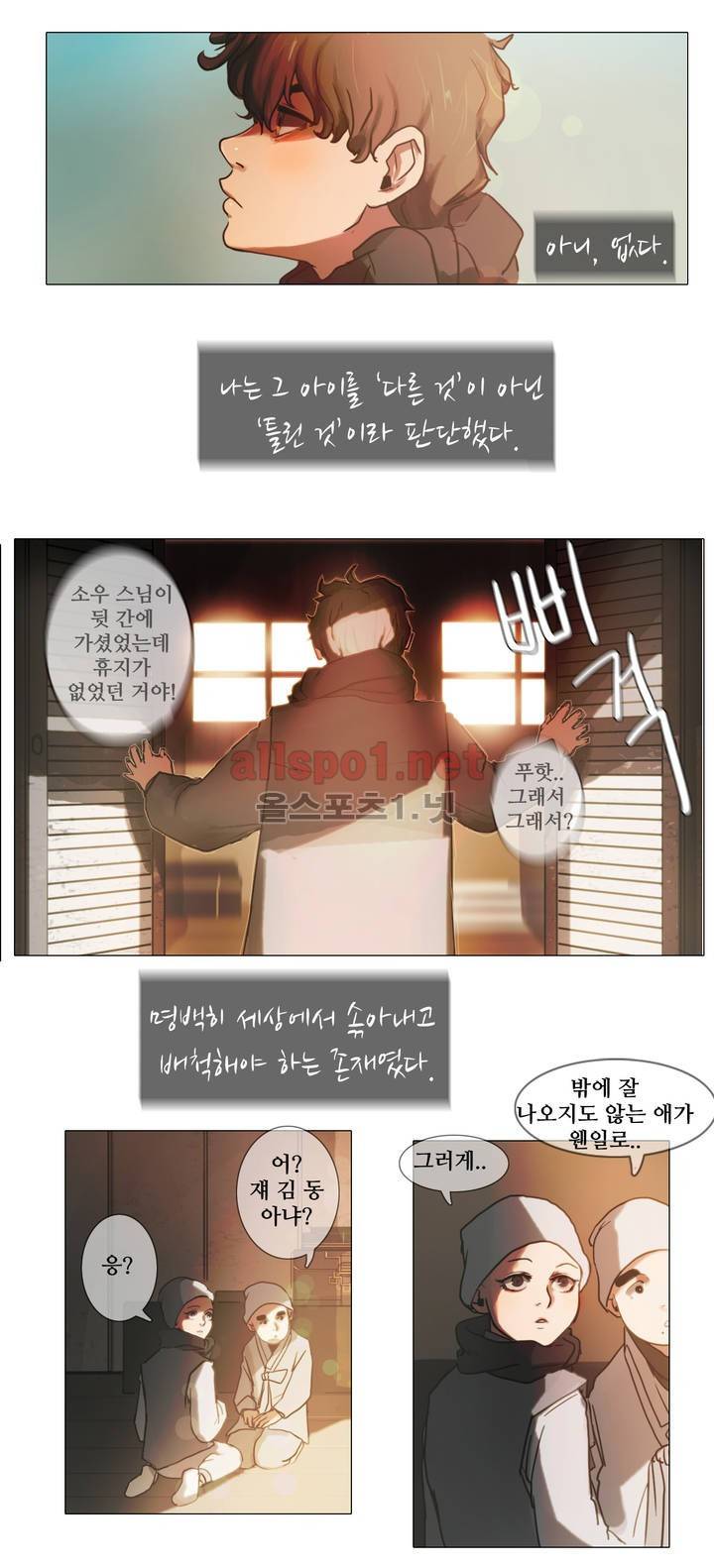 방황하는 신 프롤로그 10