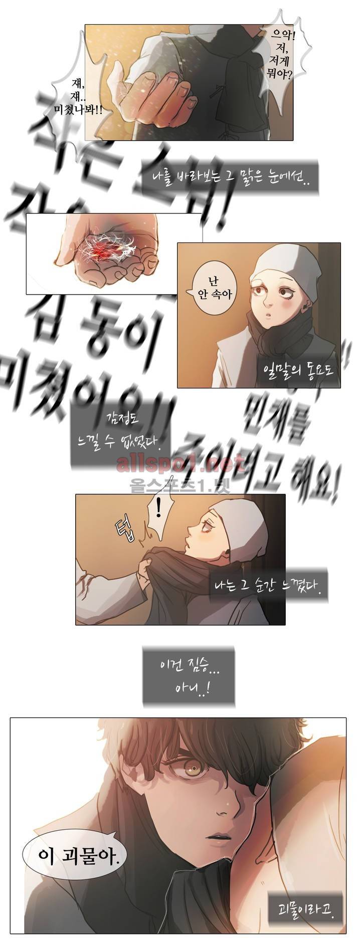방황하는 신 프롤로그 11