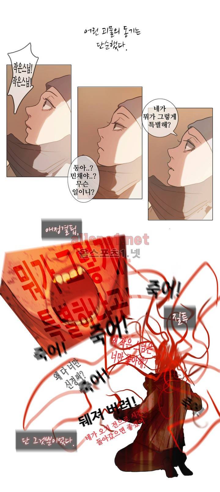 방황하는 신 프롤로그 12