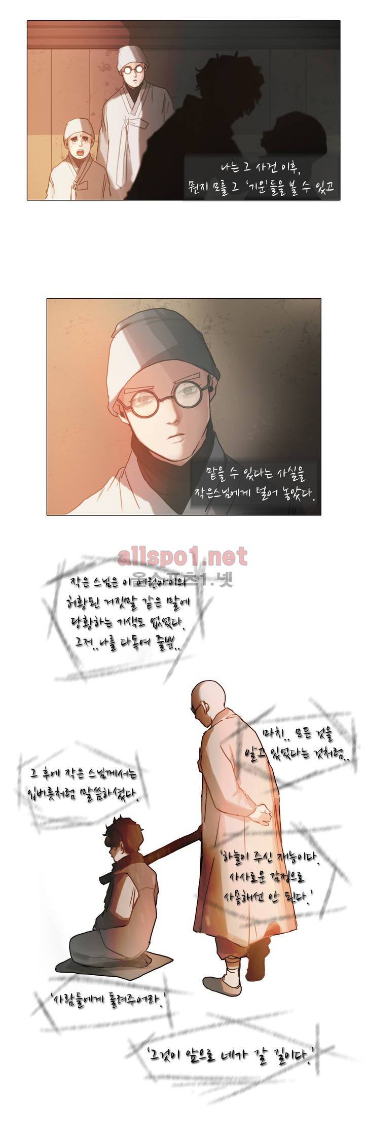 방황하는 신 프롤로그 13