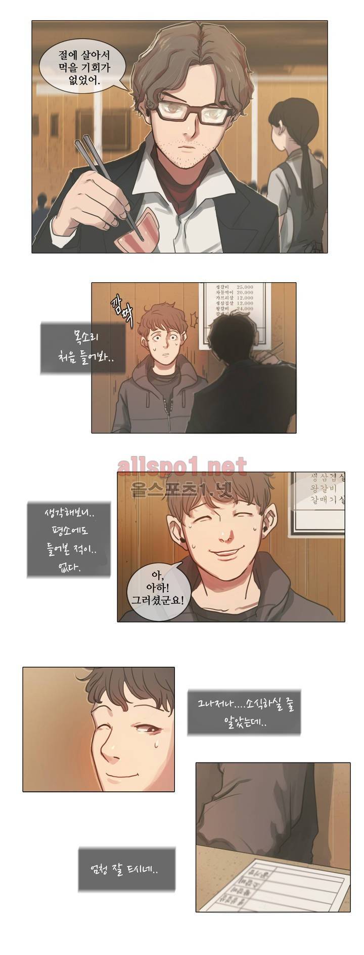 방황하는 신 프롤로그 19