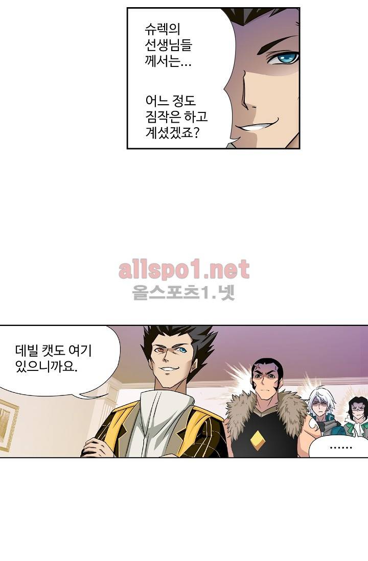 엘피스 전기: SOUL LAND 207화 6