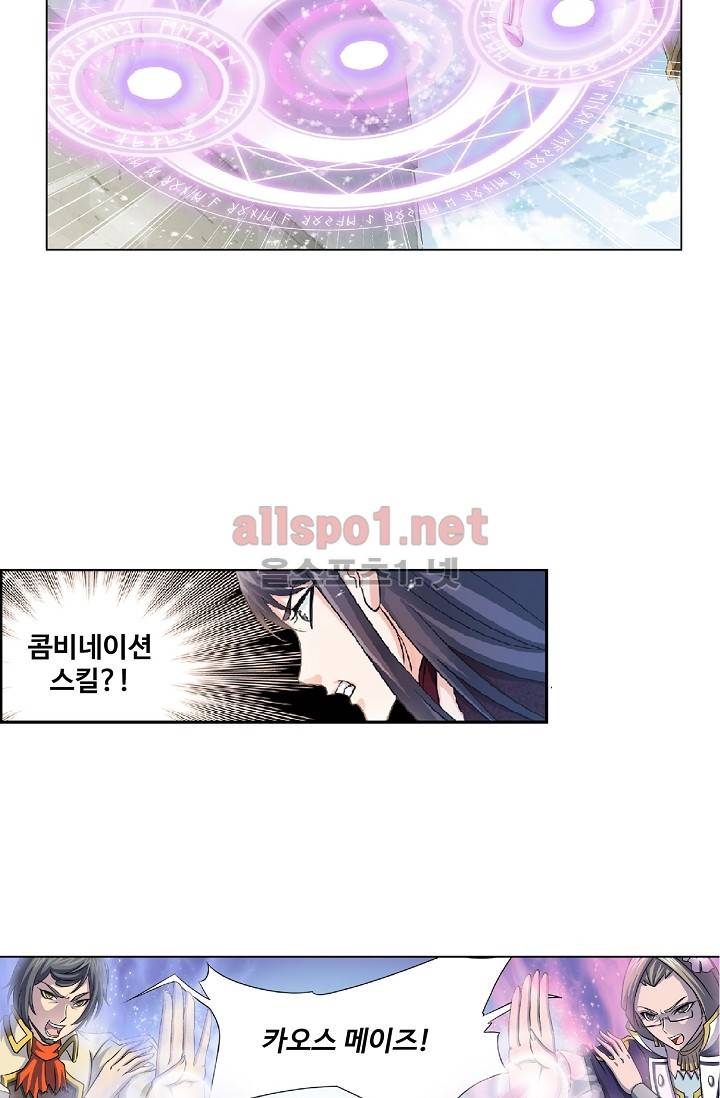 엘피스 전기: SOUL LAND 207화 16