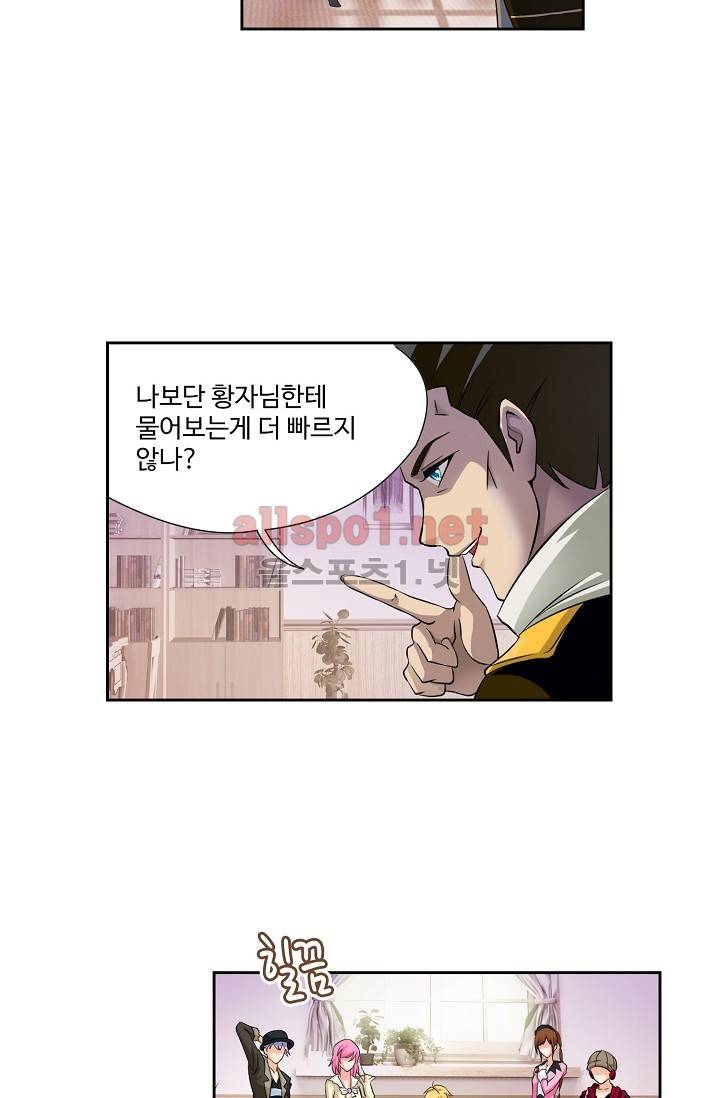 엘피스 전기: SOUL LAND 207화 24