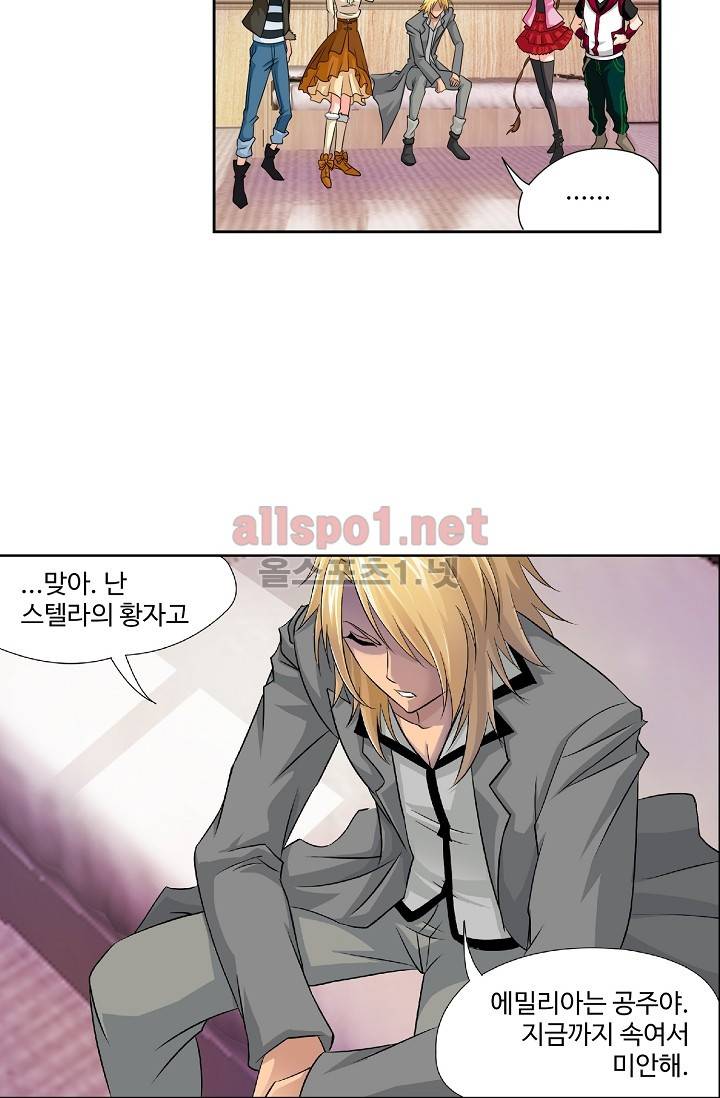 엘피스 전기: SOUL LAND 207화 25