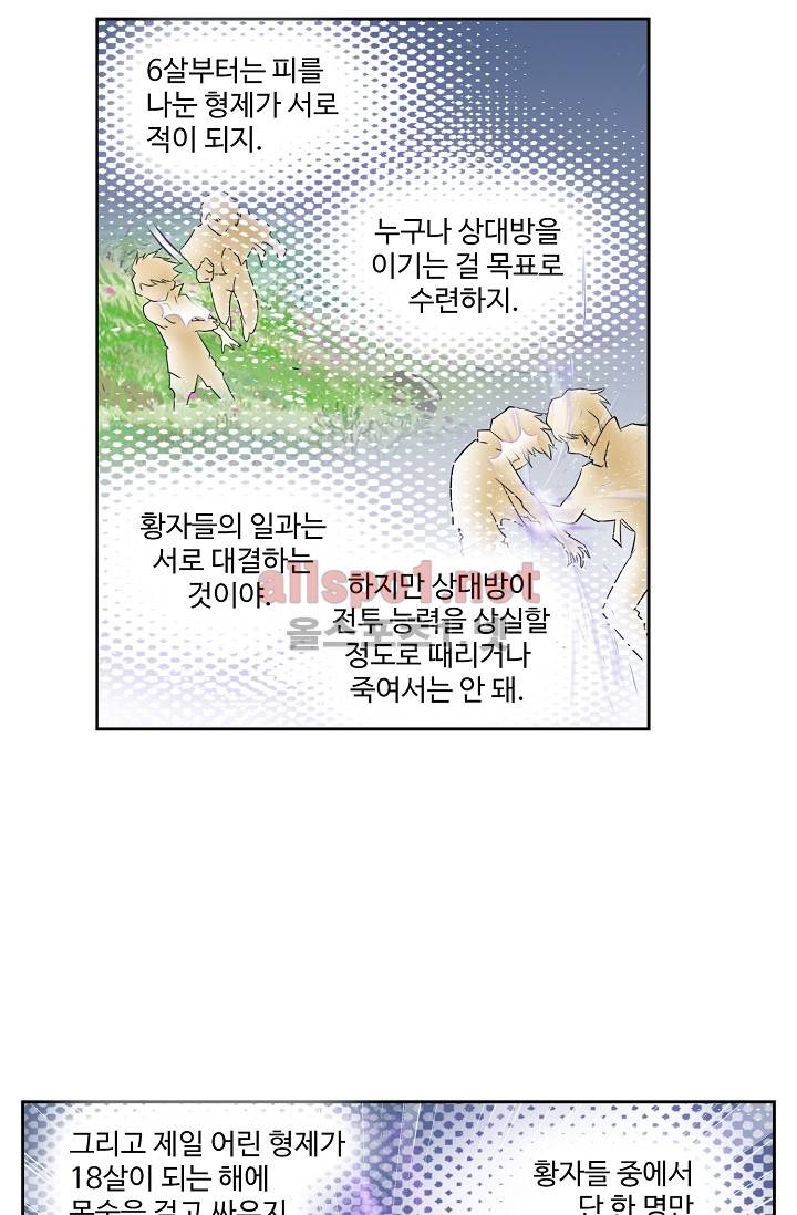 엘피스 전기: SOUL LAND 207화 32