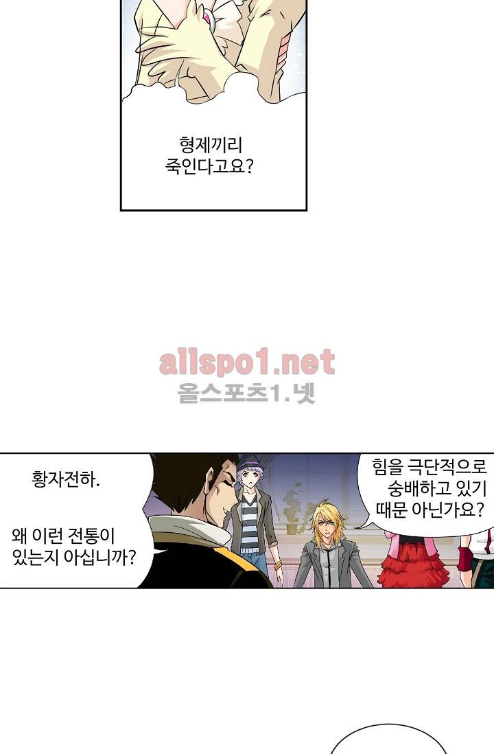 엘피스 전기: SOUL LAND 207화 34