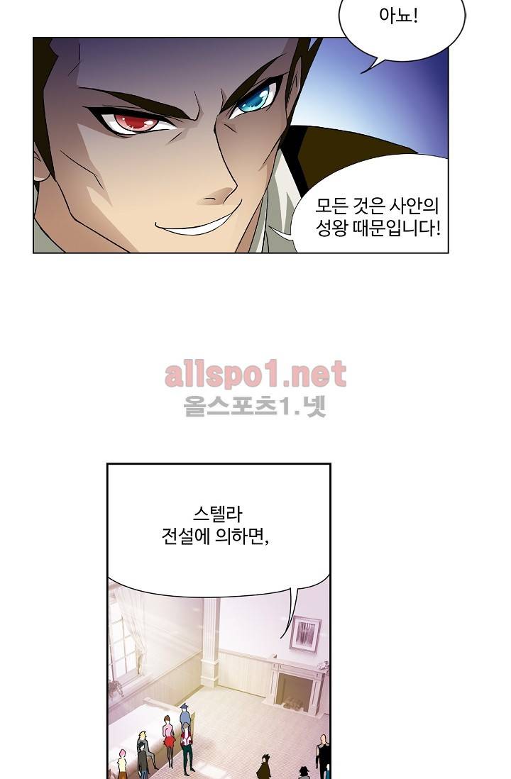 엘피스 전기: SOUL LAND 207화 35