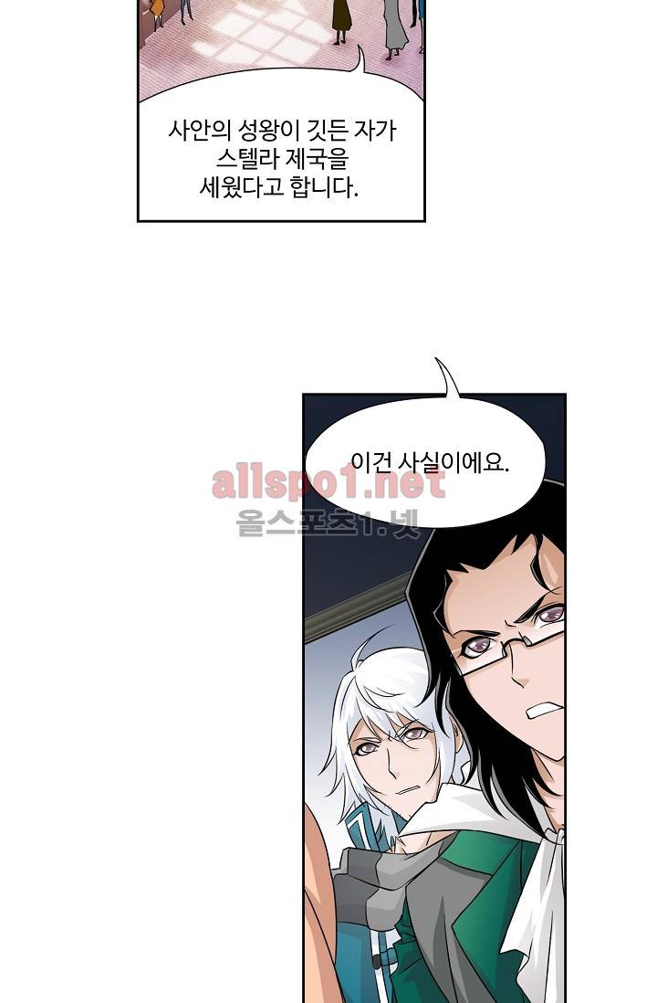 엘피스 전기: SOUL LAND 207화 36
