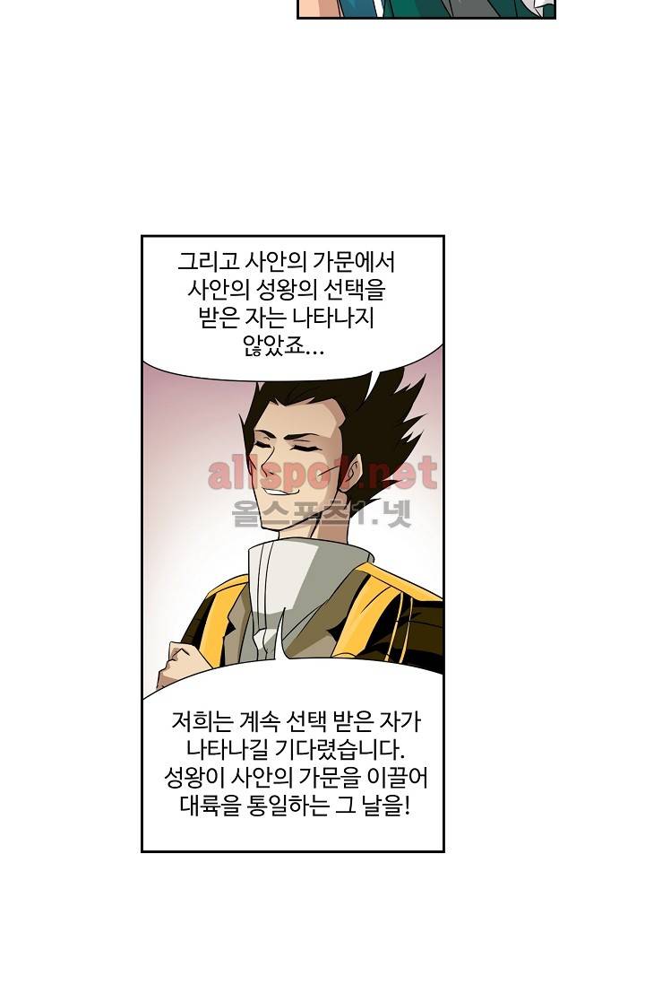 엘피스 전기: SOUL LAND 207화 37