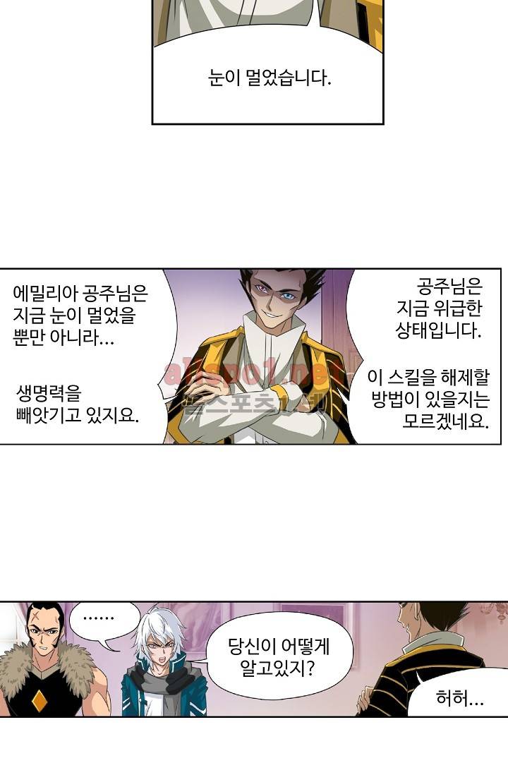 엘피스 전기: SOUL LAND 207화 42