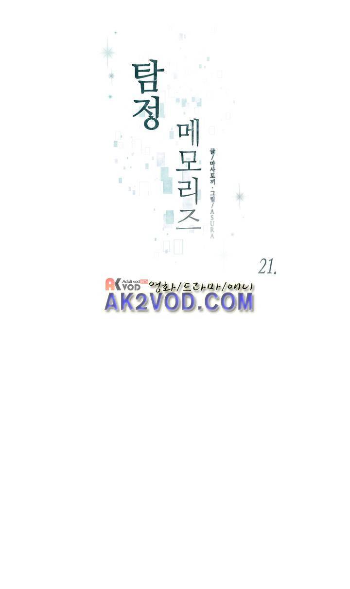 탐정 메모리즈 22화 1