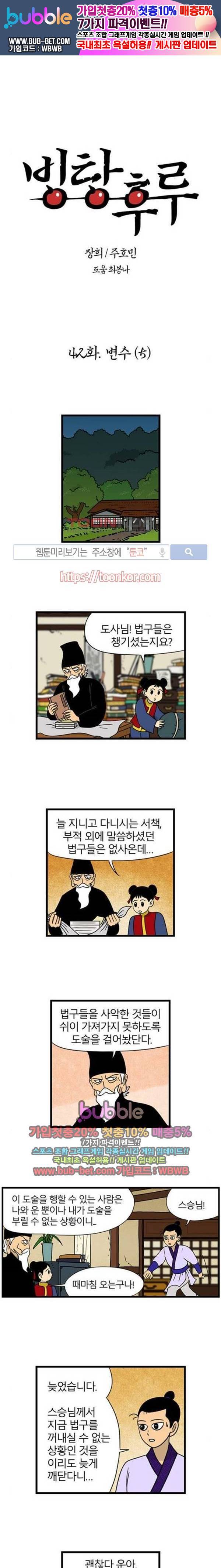 빙탕후루 42화 1
