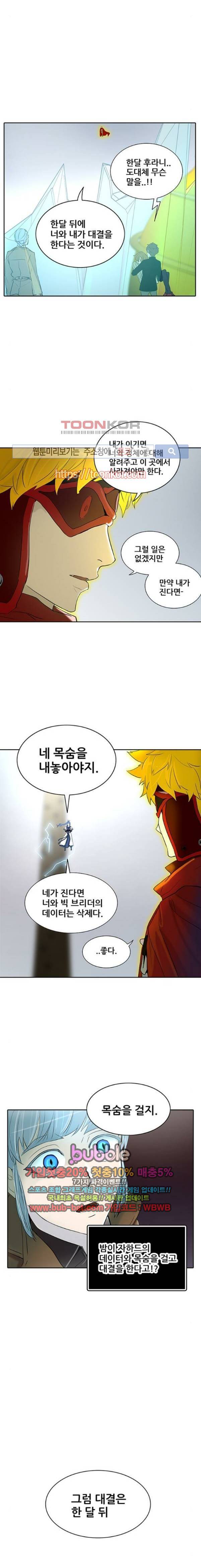 신의 탑 2부 287화 2