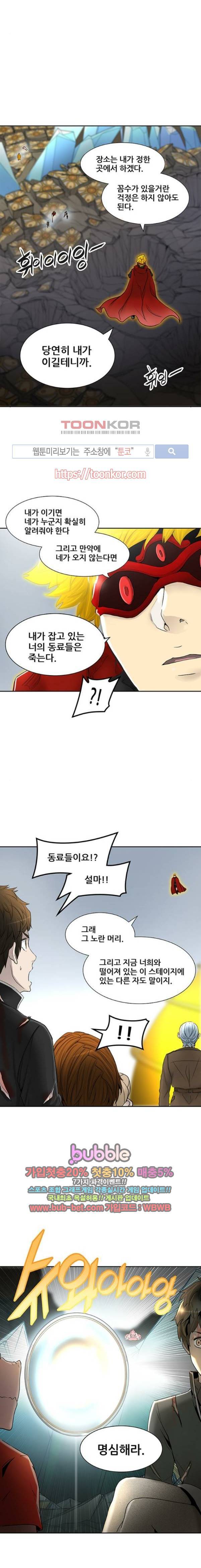 신의 탑 2부 287화 3