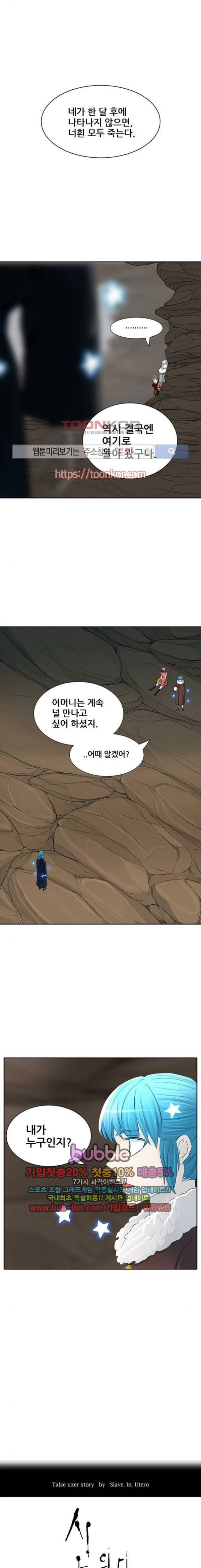 신의 탑 2부 287화 4