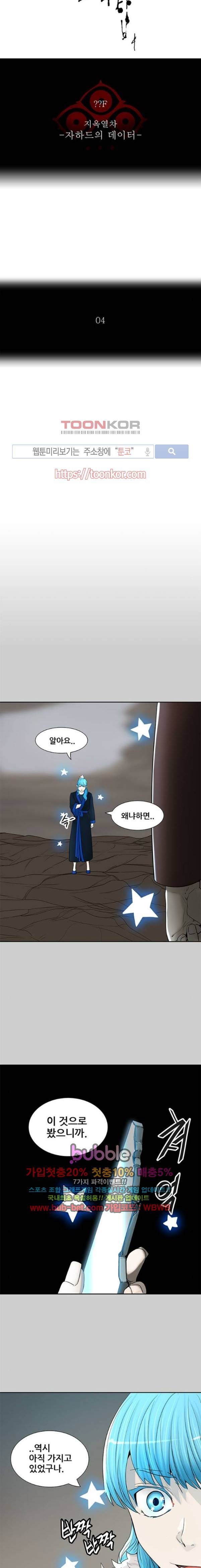 신의 탑 2부 287화 5