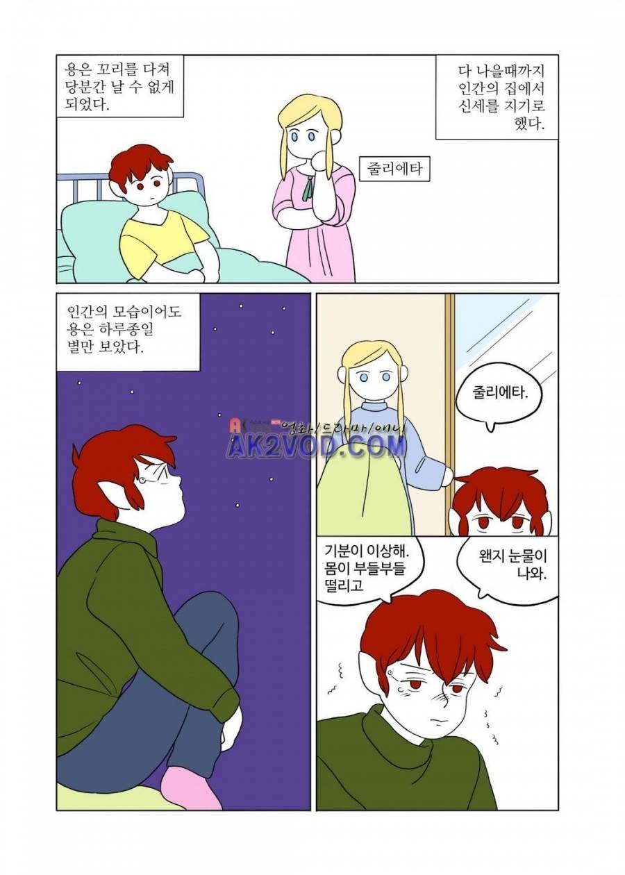 달의 상자 26화 (시즌2) 3