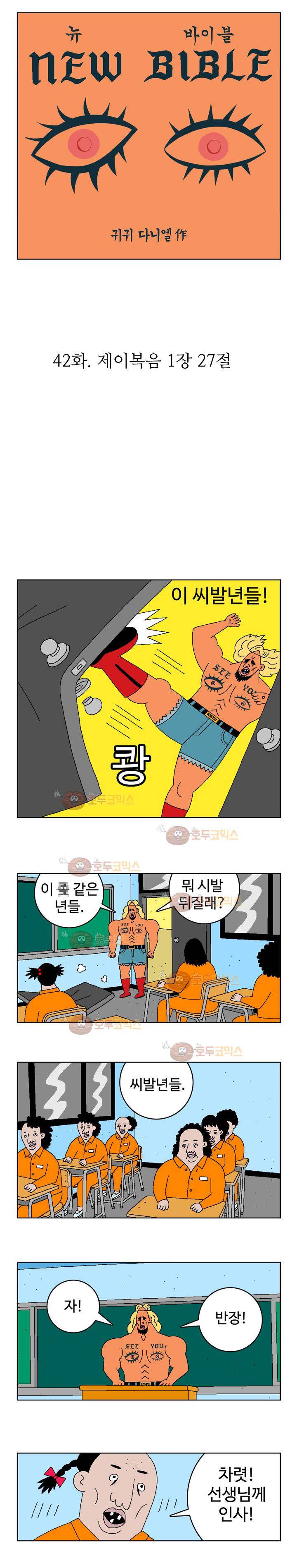 뉴바이블 42화 - 제이복음 1장 27절 2