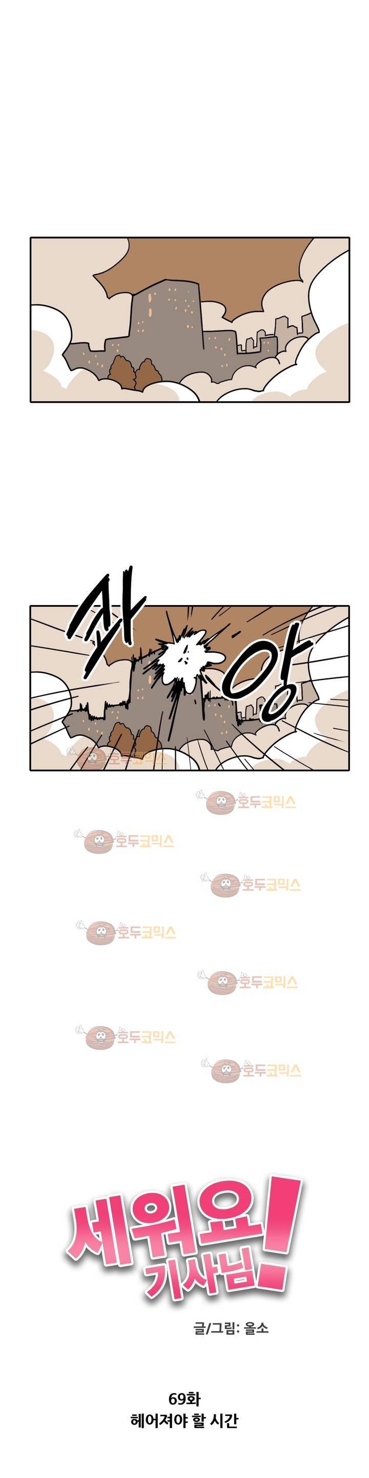세워요 기사님! 69화 5