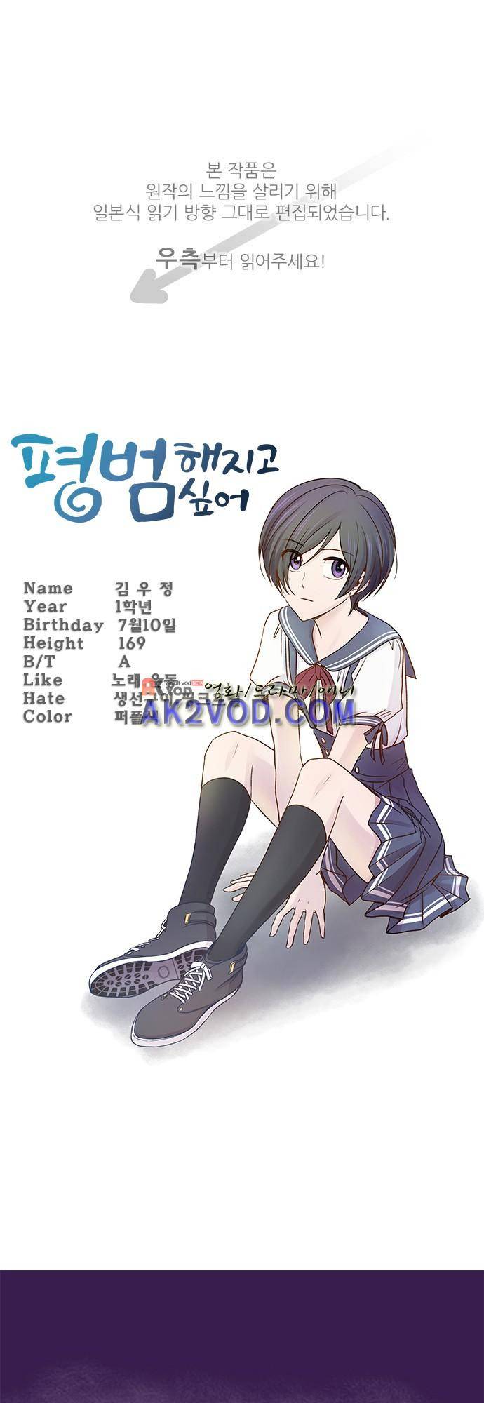 평범해지고 싶어 44화 1