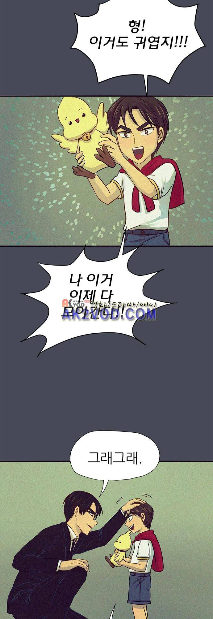평범해지고 싶어 44화 6