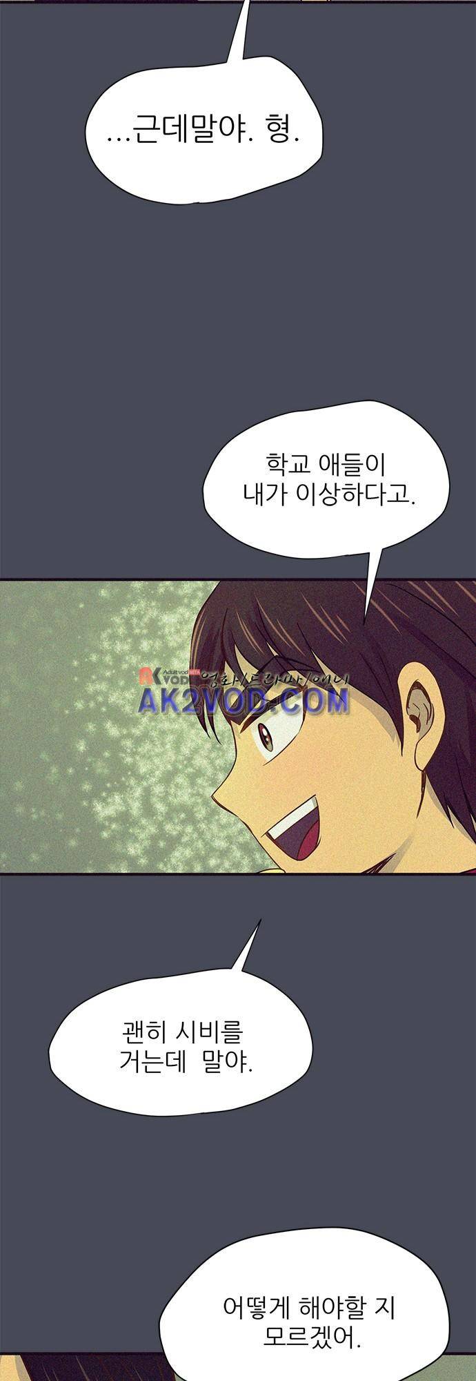 평범해지고 싶어 44화 7