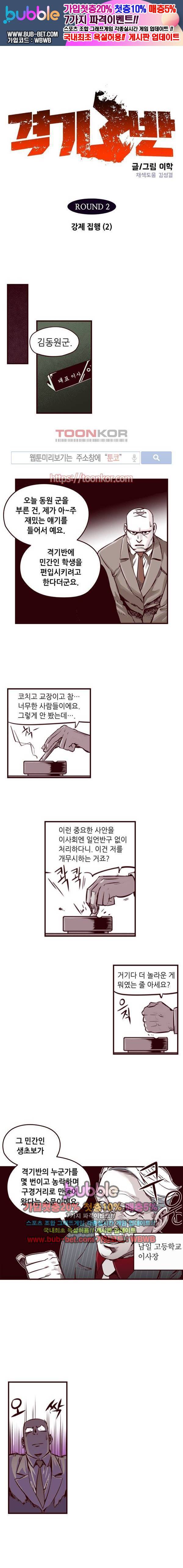 격기 3반 4화 ROUND 2. 강제 집행 (2) 1