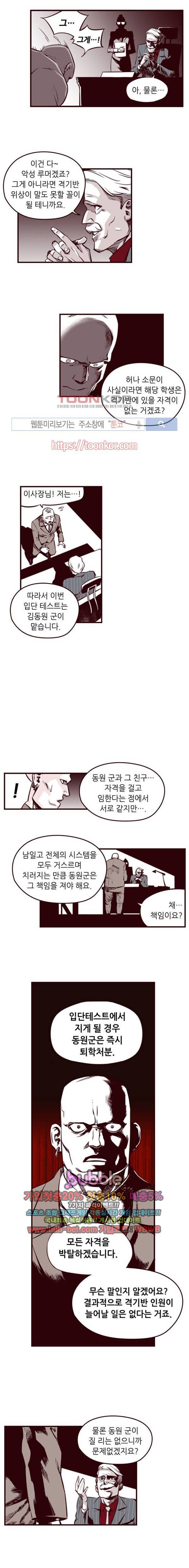 격기 3반 4화 ROUND 2. 강제 집행 (2) 2