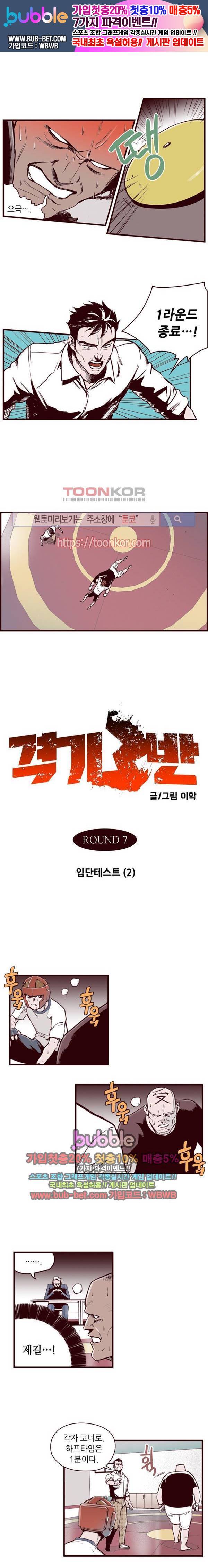 격기 3반 14화 ROUND 7. 입단테스트 (2) 1