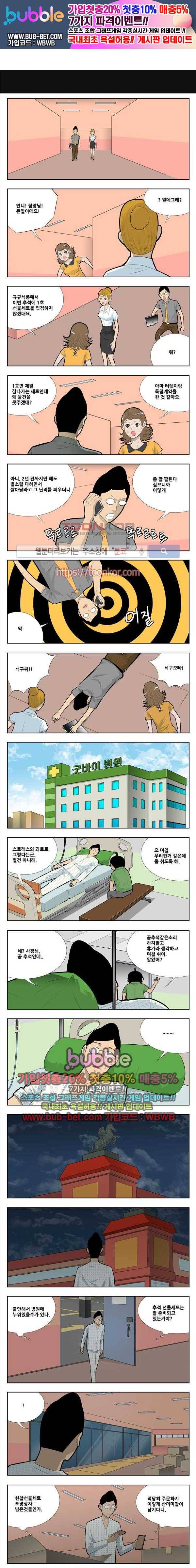 쌉니다 천리마마트 2부 44화 1