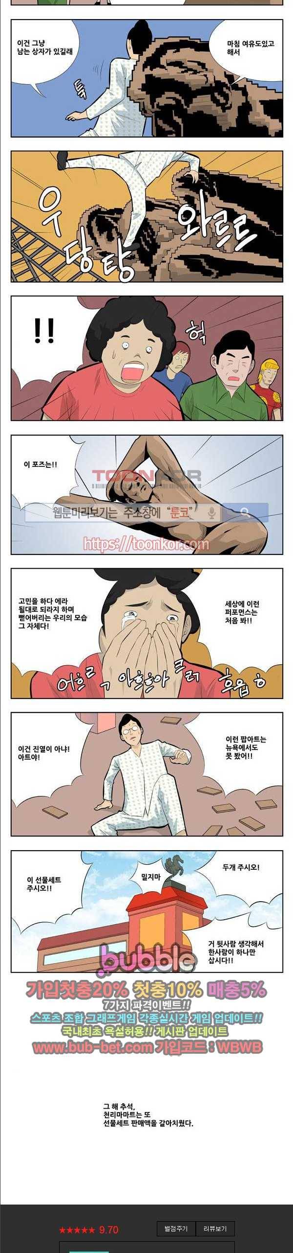쌉니다 천리마마트 2부 44화 3