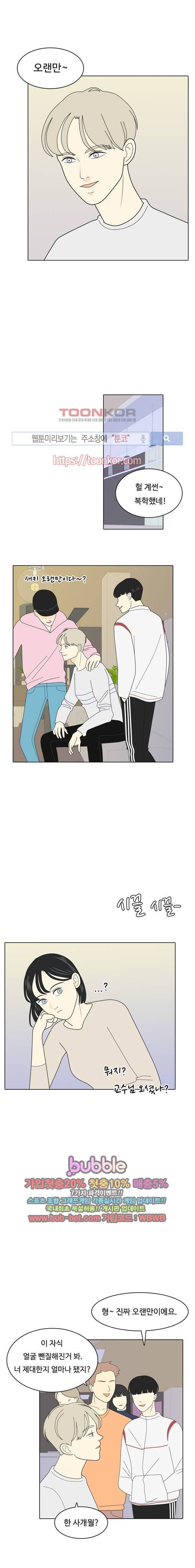 간 떨어지는 동거 6화 2