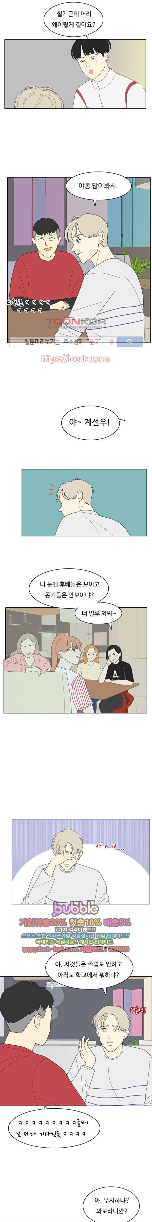 간 떨어지는 동거 6화 3