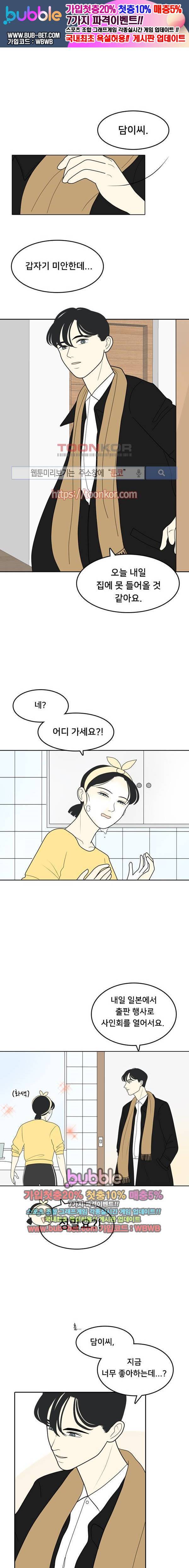 간 떨어지는 동거 15화 1