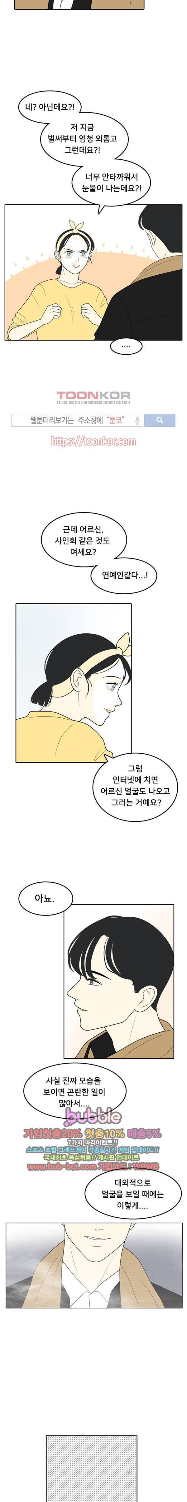 간 떨어지는 동거 15화 2
