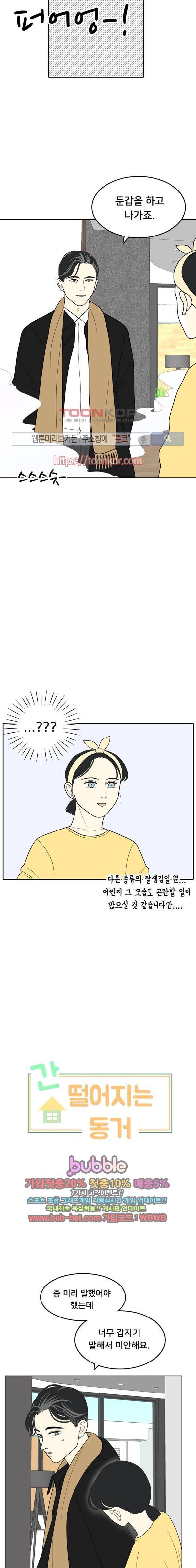 간 떨어지는 동거 15화 3