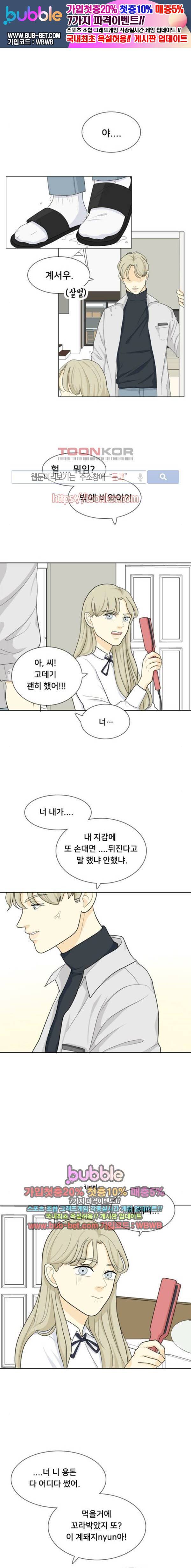 간 떨어지는 동거 25화 1
