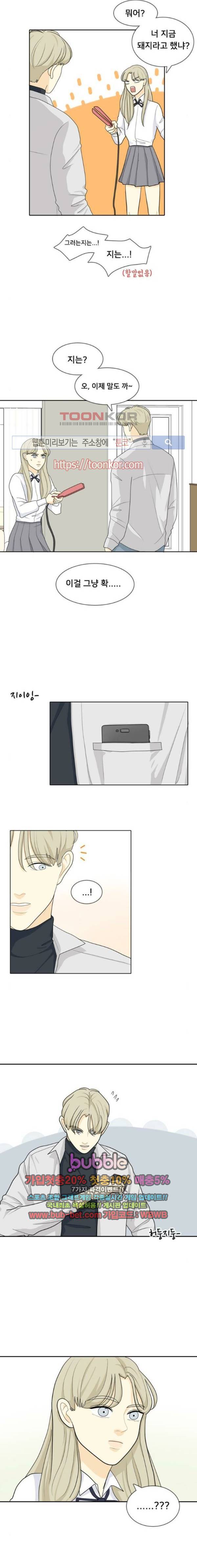 간 떨어지는 동거 25화 2